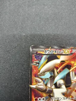 White Kyurem EX SR BW6 Cold Flare 062/059 Pokemon Card Japanese【U.S./DDP】⑨ - Image 3