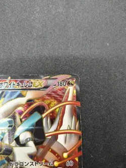 White Kyurem EX SR BW6 Cold Flare 062/059 Pokemon Card Japanese【U.S./DDP】⑨ - Image 4