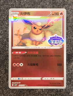 Pokemon TCG Flareon Stamped Holo 0411/14 Gem Pack Vol. 2 Simplified Chinese - Image 1
