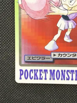 Hitmonchan 107 Pokemon Card Carddass Japanese Nintendo BANDAI 1997 - Image 5