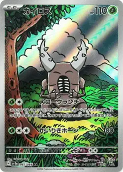 Pinsir 067/066 sv5a AR Crimson Haze 2024 Pokemon Japanese - US SELLER - Image 1