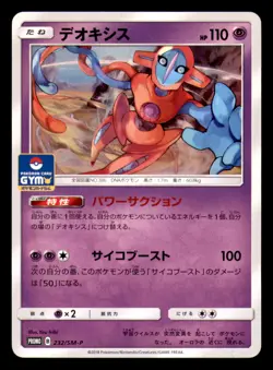 Deoxys 232/SM-P Promo Sun & Moon Pokemon Japanese Lightly Played - Image 1