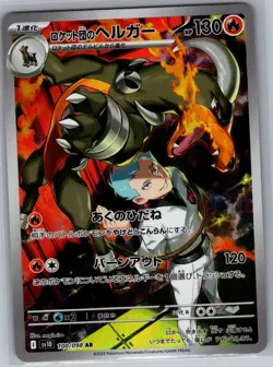 Team Rocket's Houndoom 100/098 Japanese Glory of Team Rocket - Pokemon Card - NM - Image 1