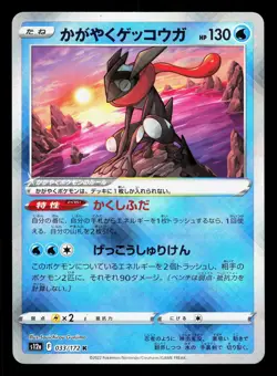 Radiant Greninja 033/172 VSTAR Universe LP Japanese Pokemon Card TCG - Image 1