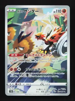 Galarian Zapdos 188/172 AR S12a VSTAR Universe Japanese Pokemon Card TCG - Image 1