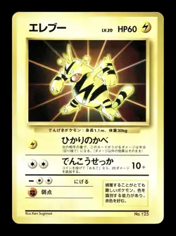 [LP] Electabuzz No Rarity Symbol Japanese Card File Promo No 125 Pokemon A - Image 1