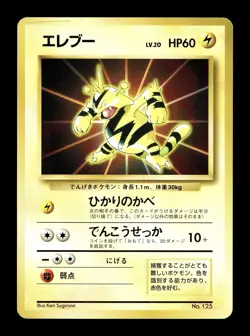 [LP] Electabuzz No Rarity Symbol Japanese Card File Promo No 125 Pokemon F - Image 1