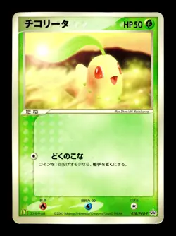 [MP] Chikorita Japanese McDonald's Promotional 028/PCG-P Pokemon B - Image 1