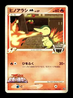 [MP] Cyndaquil M 004/022 Japanese Movie Pack Promo Pokemon K - Image 1