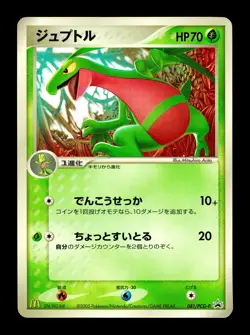 [MP] Grovyle Japanese McDonald's Promotional Card 081/PCG-P Pokemon B - Image 1
