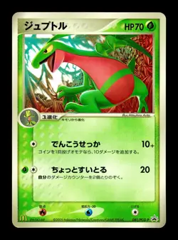 [MP] Grovyle Japanese McDonald's Promotional Card 081/PCG-P Pokemon C - Image 1