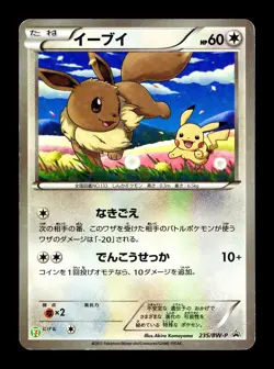 [MP] Eevee Holo Japanese 7-Eleven Promo Card 235/BW-P Pokemon J - Image 1