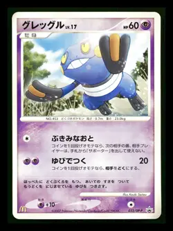 [NM-] Croagunk Japanese McDonald’s Promo 032/DP-P Pokemon - Image 1