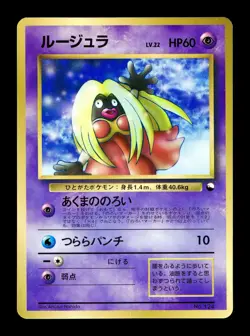[MP] Jynx Japanese Vending Series No 124 Pokemon N - Image 1