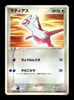 [LP] Latias Japanese McDonald's 006/ADV-P Promo Pokemon B - Image 1