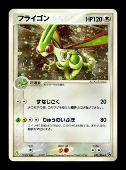 [MP] Flygon Holo Japanese 7-11 Campaign Promotional Card 033/ADV-P Pokemon C - Image 1