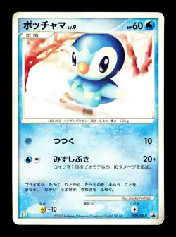 [MP] Piplup 092/DP-P Japanese McDonald's Promo Pokemon A - Image 1