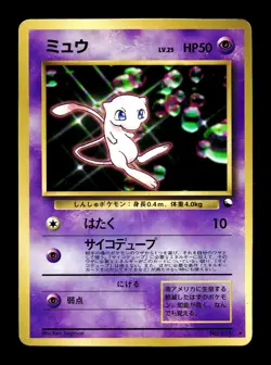 [MP] Mew No 151 Japanese World Hobby Fair Promo Pokemon - Image 1