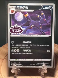 Umbreon 0612/15 Stamped - Chinese Gem Pack Vol. 2 - Pokemon TCG - Near Mint - Image 1