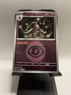 Dusclops Psychic Energy Holo (073/193) - Mega Dream - Pokemon TCG - NM - Image 1