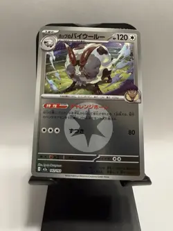 Hop's Dubwool (Colorless Energy Foil) 142/193 M2a MEGA Dream ex Pokemon NM - Image 1