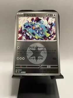 MP Terapagos Colorless Energy Foil 144/193 M2a MEGA Dream ex Pokemon Japanese - Image 1