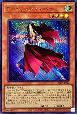 23PP-JP012 - Photon Jumper Secret Rare YCG/Japanese/YuGiOh! - Image 1