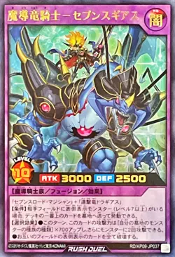 RD/KP09-JP037 Ultra Rare Sevensgias the Magical Dragon Knight/Japanese/ YuGiOh! - Image 1