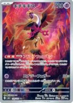 Pokemon Card Fezandipiti AR 108/101 sv6 Mask of Change Japanese - Image 1