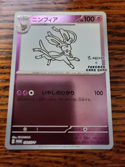 Sylveon 070/SV-P Yu Nagaba Promo - Pokemon Card Japanese Scarlet & Violet - Image 1
