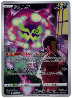 Spiritomb Full Art 076/071 CHR s10a Dark Phantasma Japanese Pokemon TCG NM - Image 1