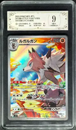 2025 Pokemon Cards JPN. Lycanroc I SV9 107/100 AR PCG 9 (SAME AS PSA 9) - Image 1