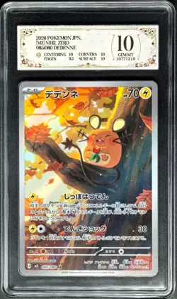 2025 Pokemon Cards JPN. Dedenne 085/080 AR PCG 10 (SAME AS PSA 10) - Image 1