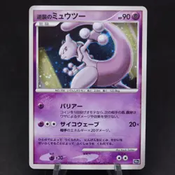 Striking Back Mewtwo 10th Movie Promo 2007 Japanese Holo Pokemon TCG Card - Image 1