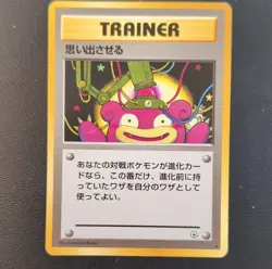 Pokemon Recall Leaders' Stadium Trainer Uncommon Regular Japanese Card 1996 - Image 1