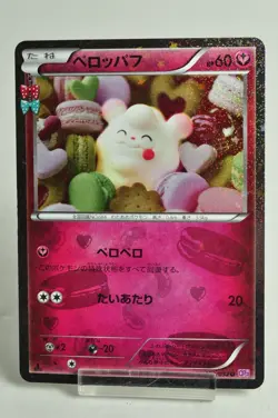 Pokemon card Swirlix 023/032 U CP3 1st ED PokeKyun Collection 2016 Japanese LP - Image 1