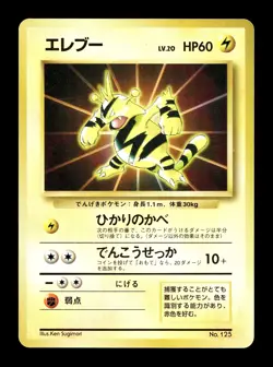 [LP] Electabuzz No Rarity Symbol Japanese Card File Promo No 125 Pokemon J - Image 1