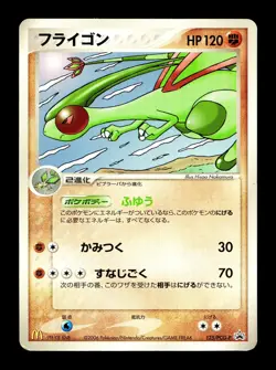 [MP] Flygon Japanese McDonald's Promotional Card 125/PCG-P Pokemon B - Image 1