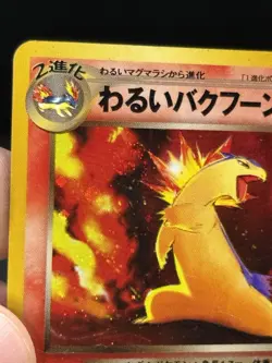 Dark Typhlosion 157 Japanese Neo Destiny Holo Rare 🌀Swirl - Pokemon TCG - MP - Image 2