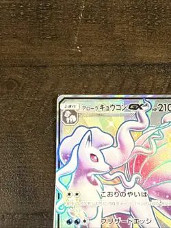 Pokemon Card Alolan Ninetales GX SSR 213/150 sm8b Gx Ultra Shiny Japanese - Image 3