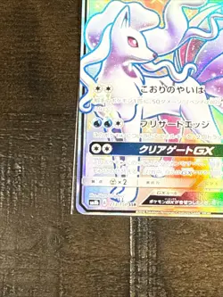 Pokemon Card Alolan Ninetales GX SSR 213/150 sm8b Gx Ultra Shiny Japanese - Image 4