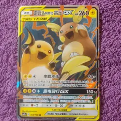 Pokemon Raichu & Alolan Raichu GX 055/150 SM-CMC TAG TEAM RR 260 HP 2023 - Image 1