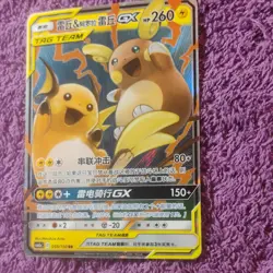 Pokemon Raichu & Alolan Raichu GX 055/150 SM-CMC TAG TEAM RR 260 HP 2023 - Image 2