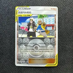 Pokemon Guzma & Hala Trainer-Supporter Tag Team SV1a Chinese 138/150 - Image 1