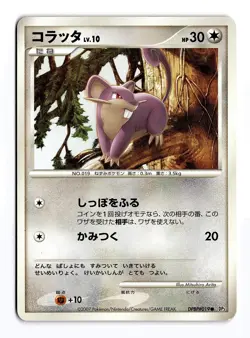 POKEMON JAPANESE RATTATA DPBP#019 NON HOLO C SHINING DARKNESS MODERATELY PLAYED - Image 1