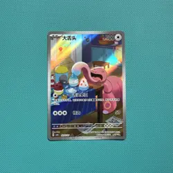 Lickitung 0207/07 Full Art Rare Chinese Gem Pack Vol 4 cbb4c - Image 1
