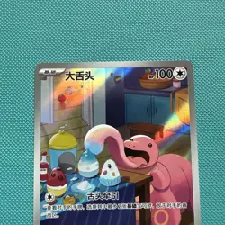 Lickitung 0207/07 Full Art Rare Chinese Gem Pack Vol 4 cbb4c - Image 2