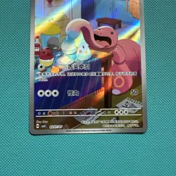 Lickitung 0207/07 Full Art Rare Chinese Gem Pack Vol 4 cbb4c - Image 3