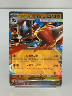 Mega Lucario ex RR 092/193 M2a MEGA Dream ex - Pokemon Card Japanese MEGA - NM - Image 1