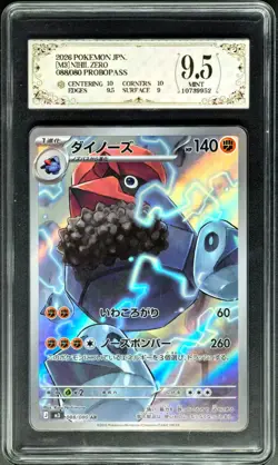 2026 Pokemon Cards JPN. Probopass AR M3 088/080 PCG 9.5 (SAME AS PSA 9) - Image 1